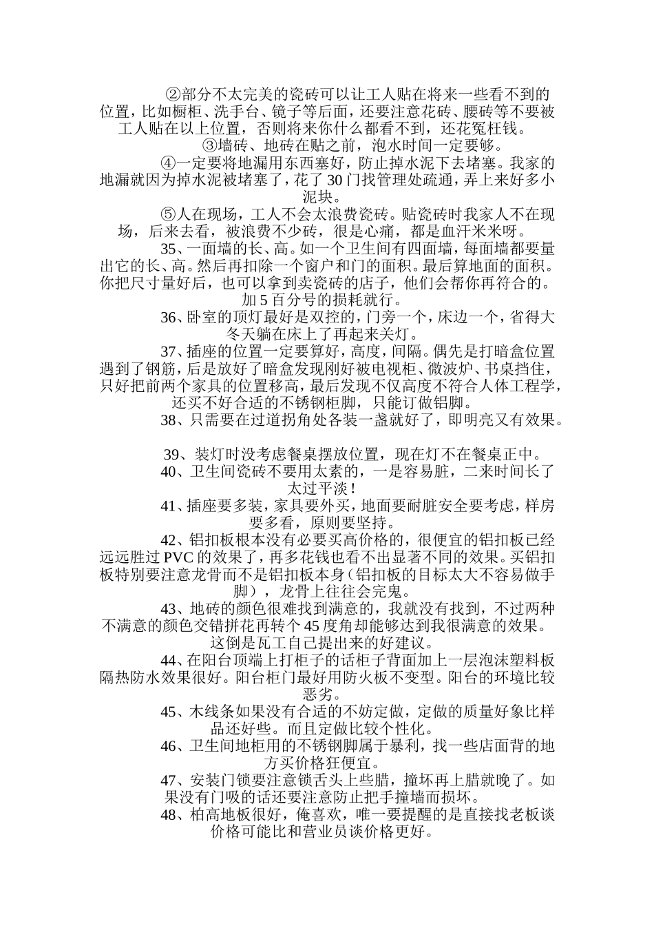 常用室内细节装饰设计、施工措施200条_第3页