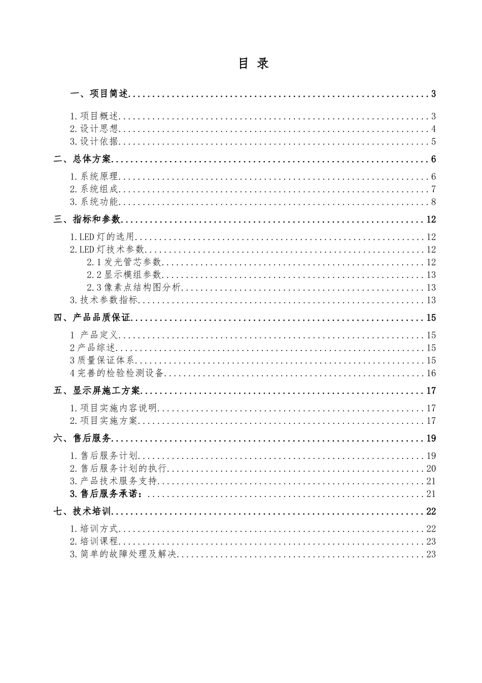 会议室室内全彩LED显示屏_第2页
