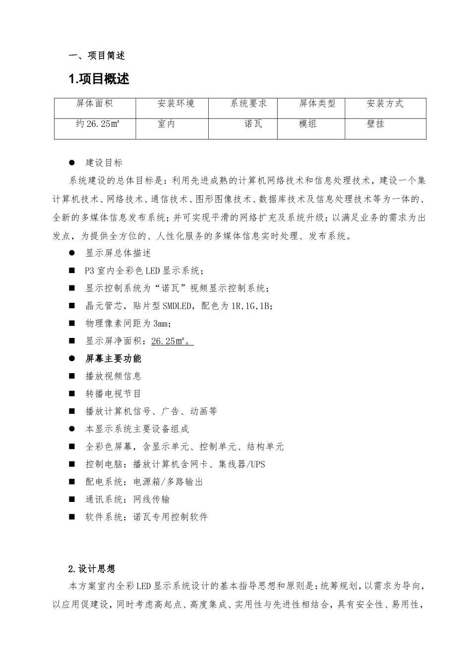 会议室室内全彩LED显示屏_第3页