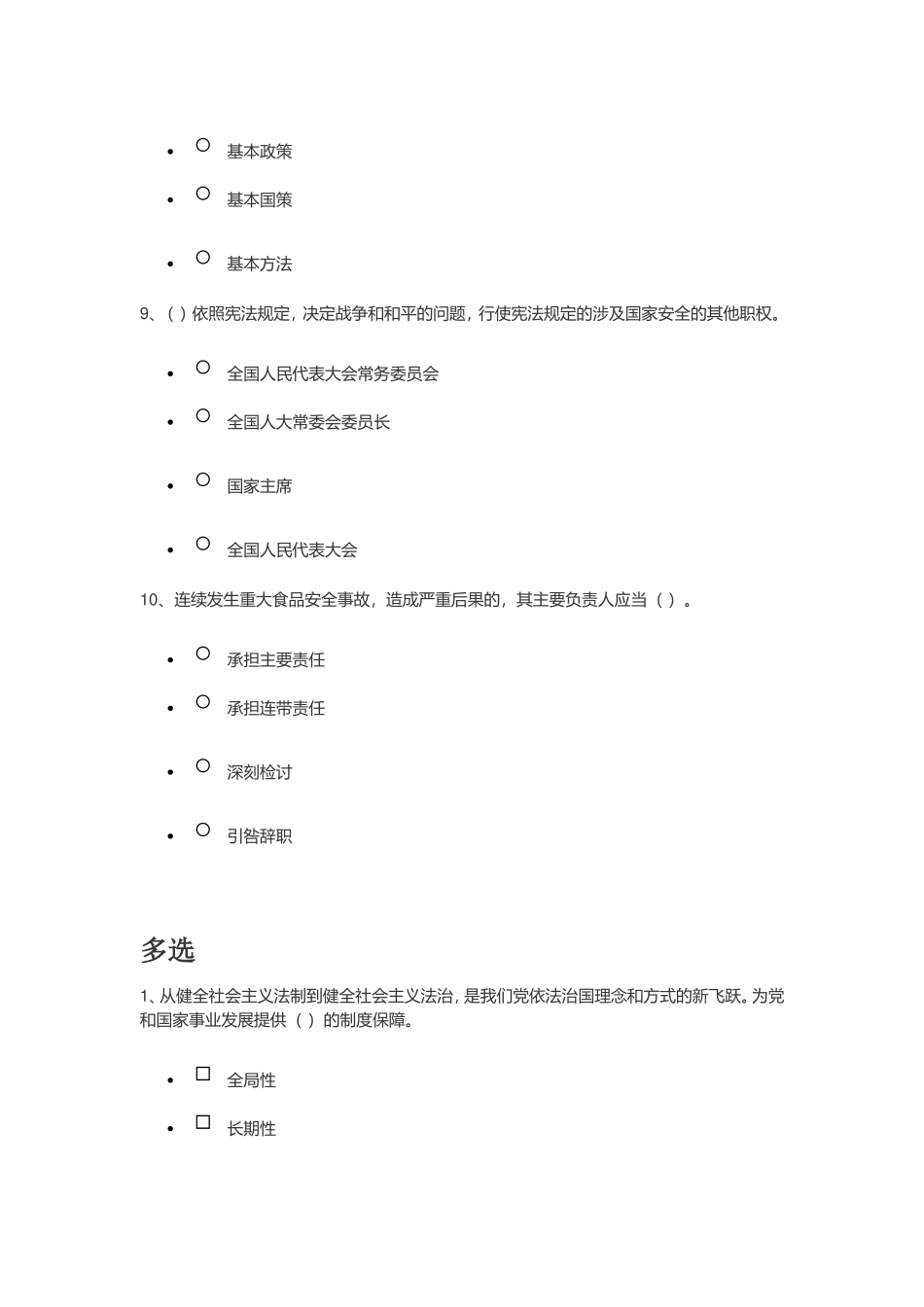 法治建设和生态文明建设测试题_第3页