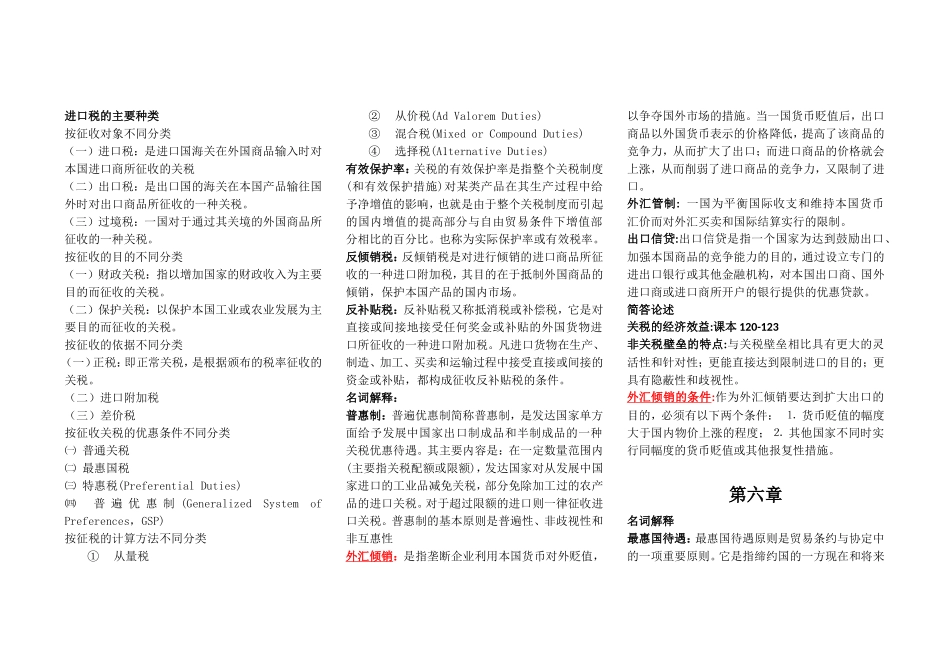 《国际贸易理论与实务》课程考试重点_第3页