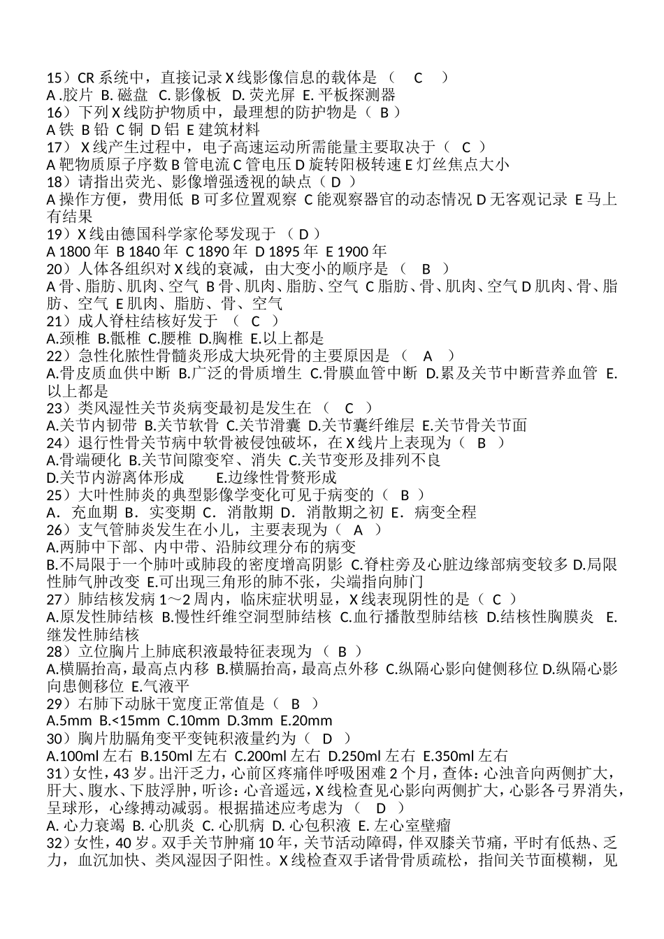 “三基三严”培训考试_第2页