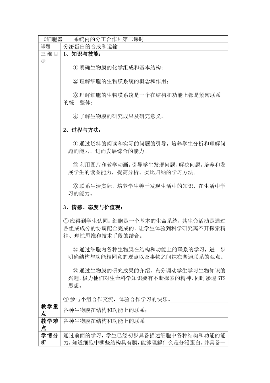 《细胞器——系统内的分工合作》第二课时教学设计_第1页