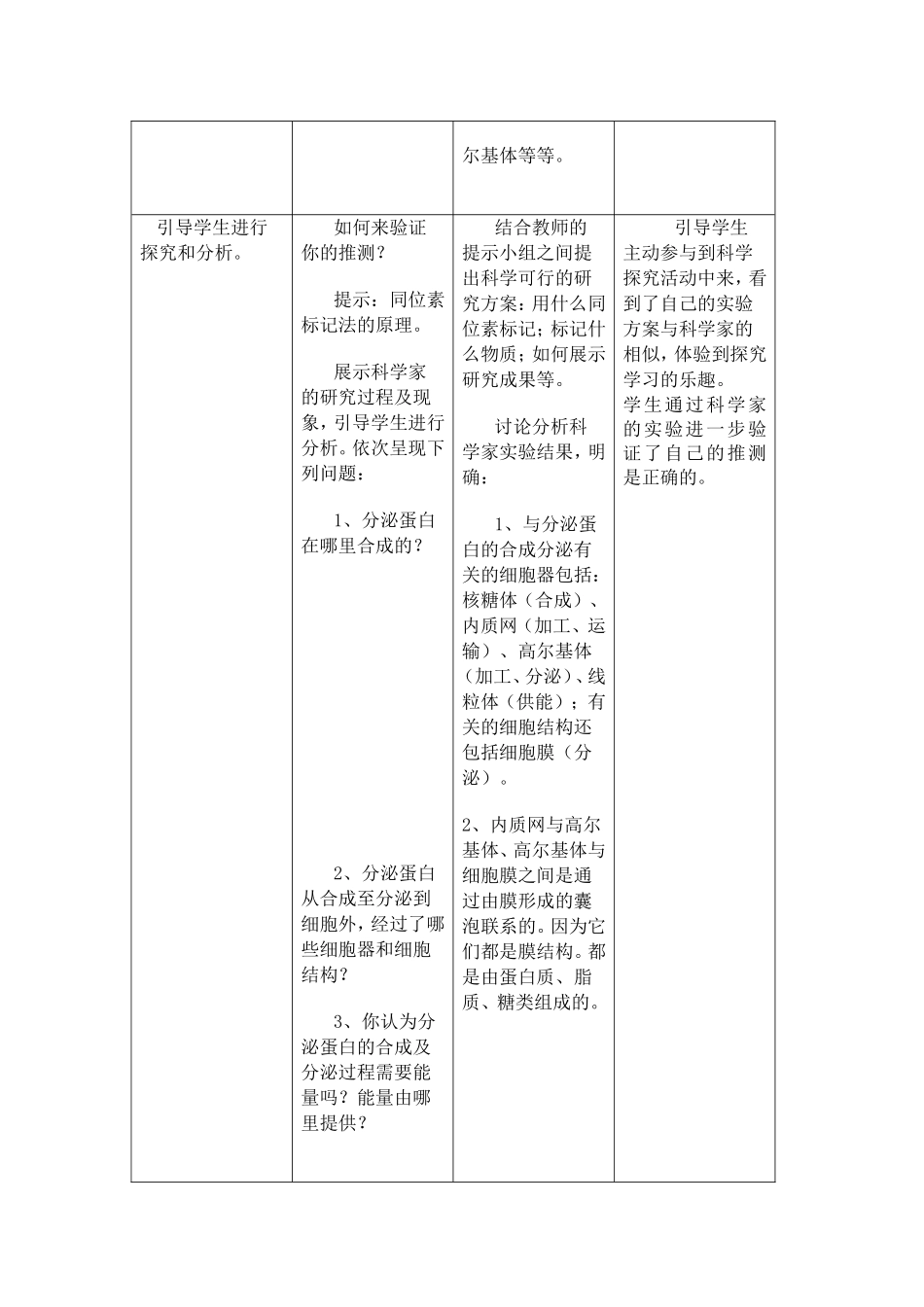 《细胞器——系统内的分工合作》第二课时教学设计_第3页