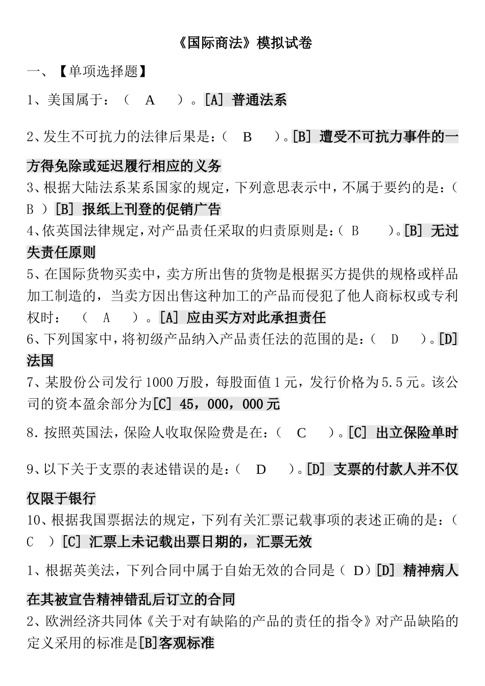 《国际商法》模拟试卷_第1页