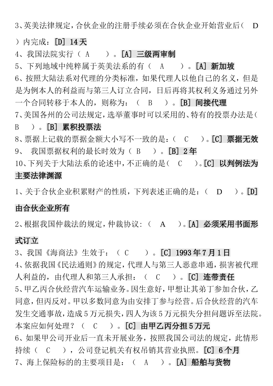 《国际商法》模拟试卷_第2页