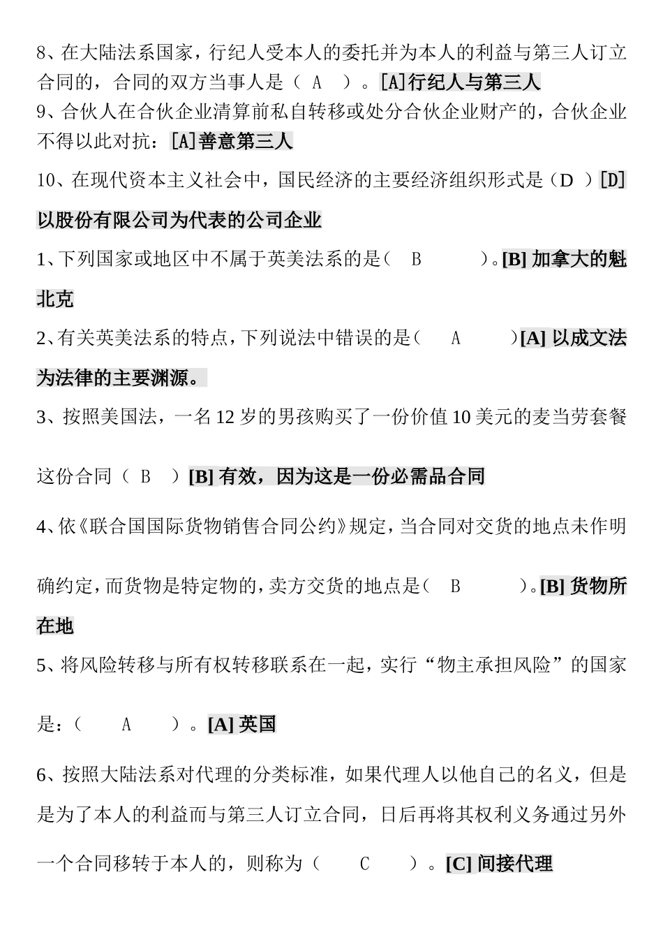 《国际商法》模拟试卷_第3页