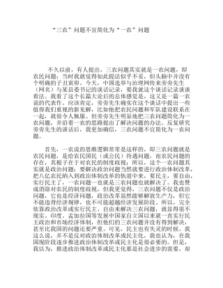 “三农”问题不宜简化为“一农”问题