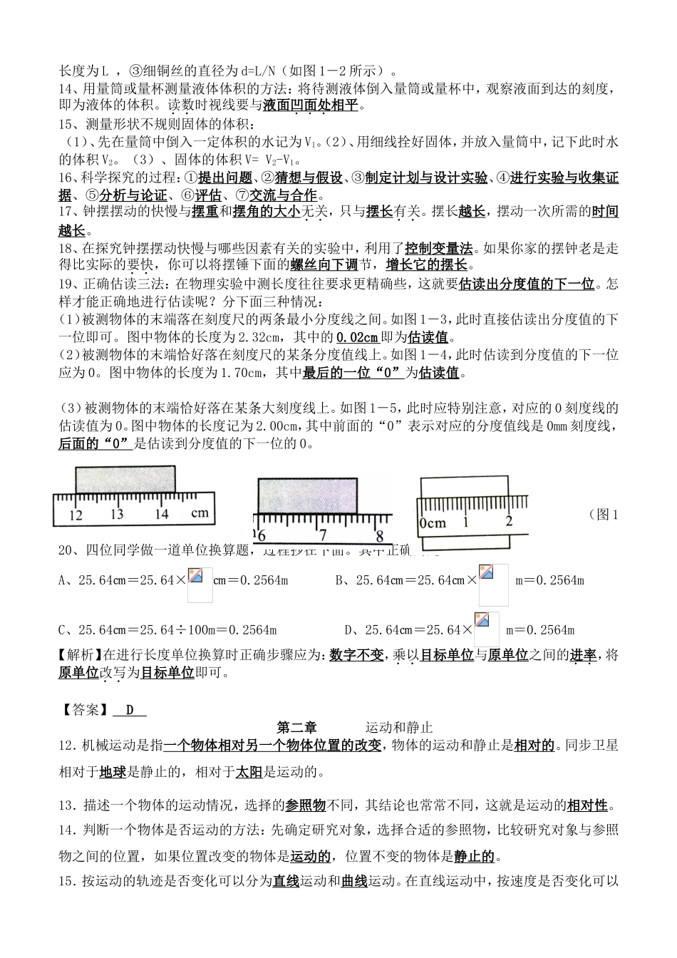 第一章走进物理世界 测试题_第2页