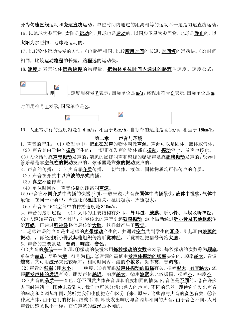 第一章走进物理世界 测试题_第3页