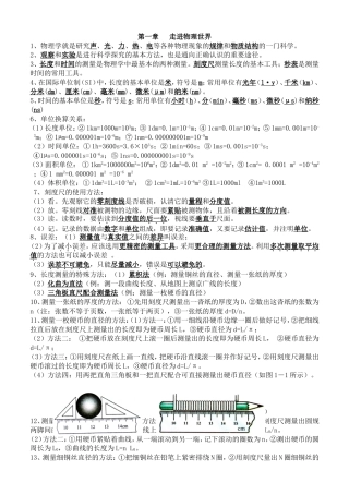 第一章走进物理世界 测试题