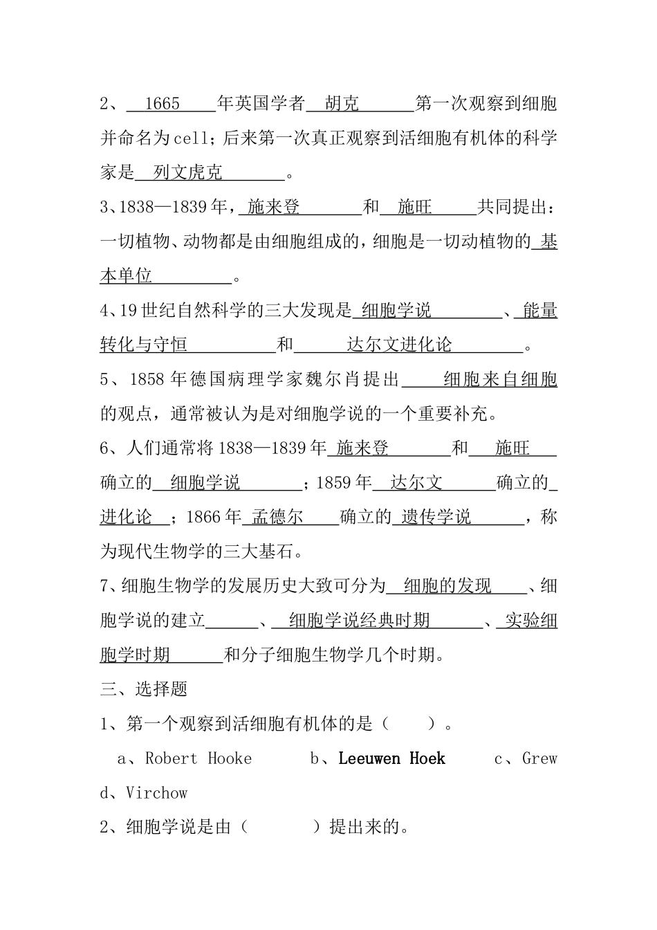 《细胞生物学》习题及解答_第3页