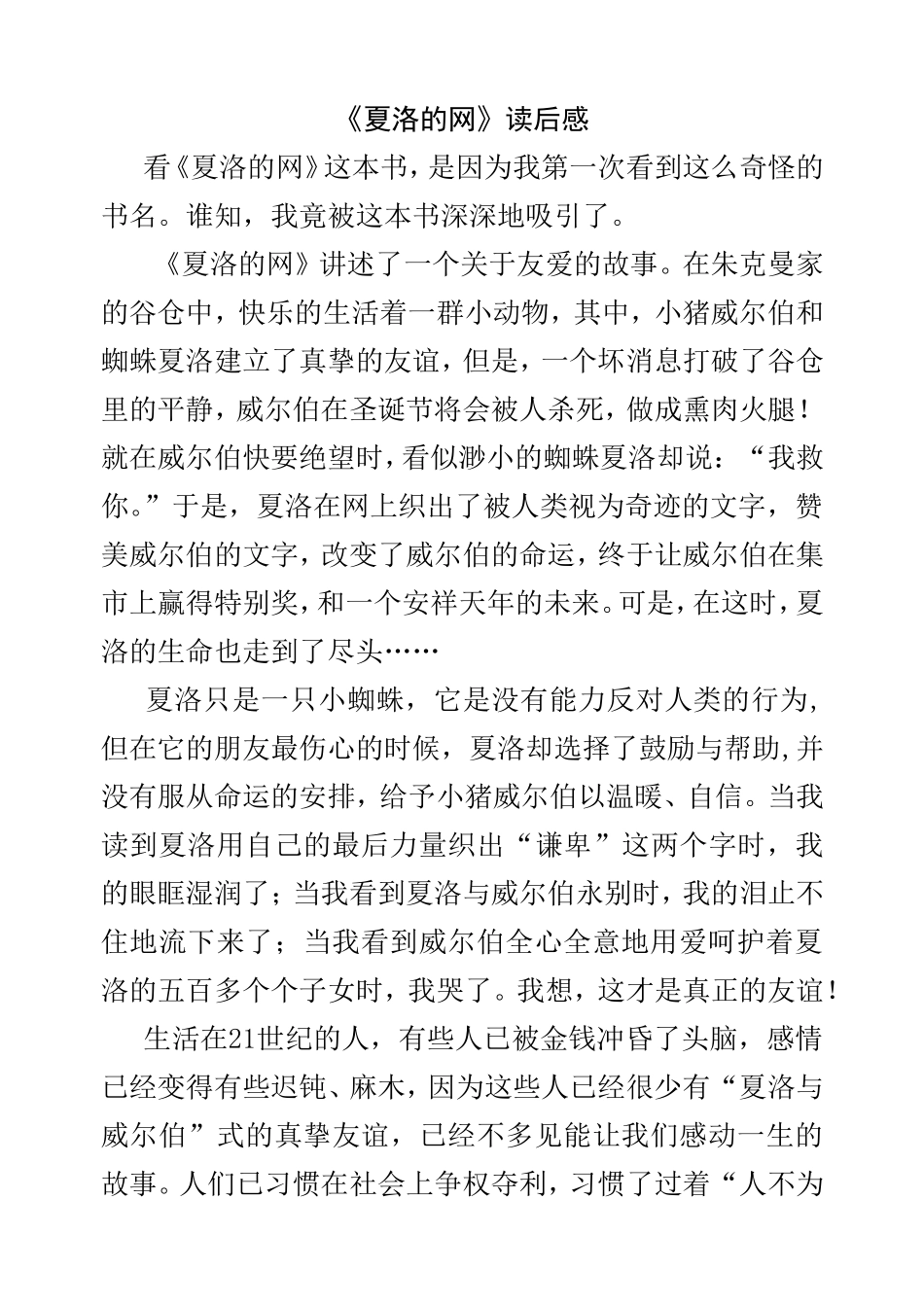 《夏洛的网》读后感_第1页