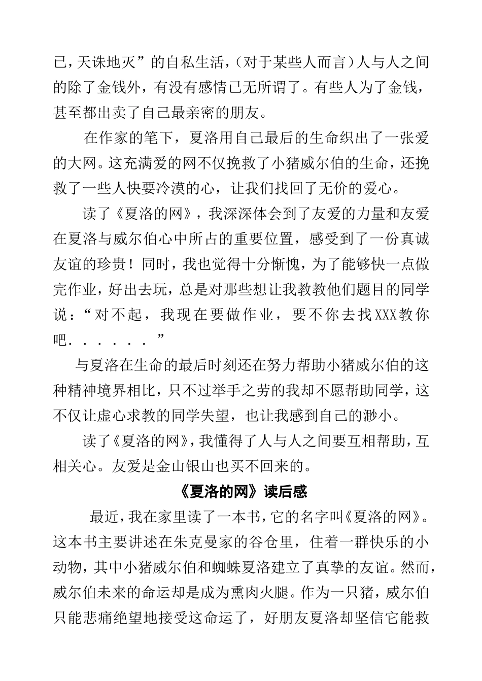 《夏洛的网》读后感_第2页