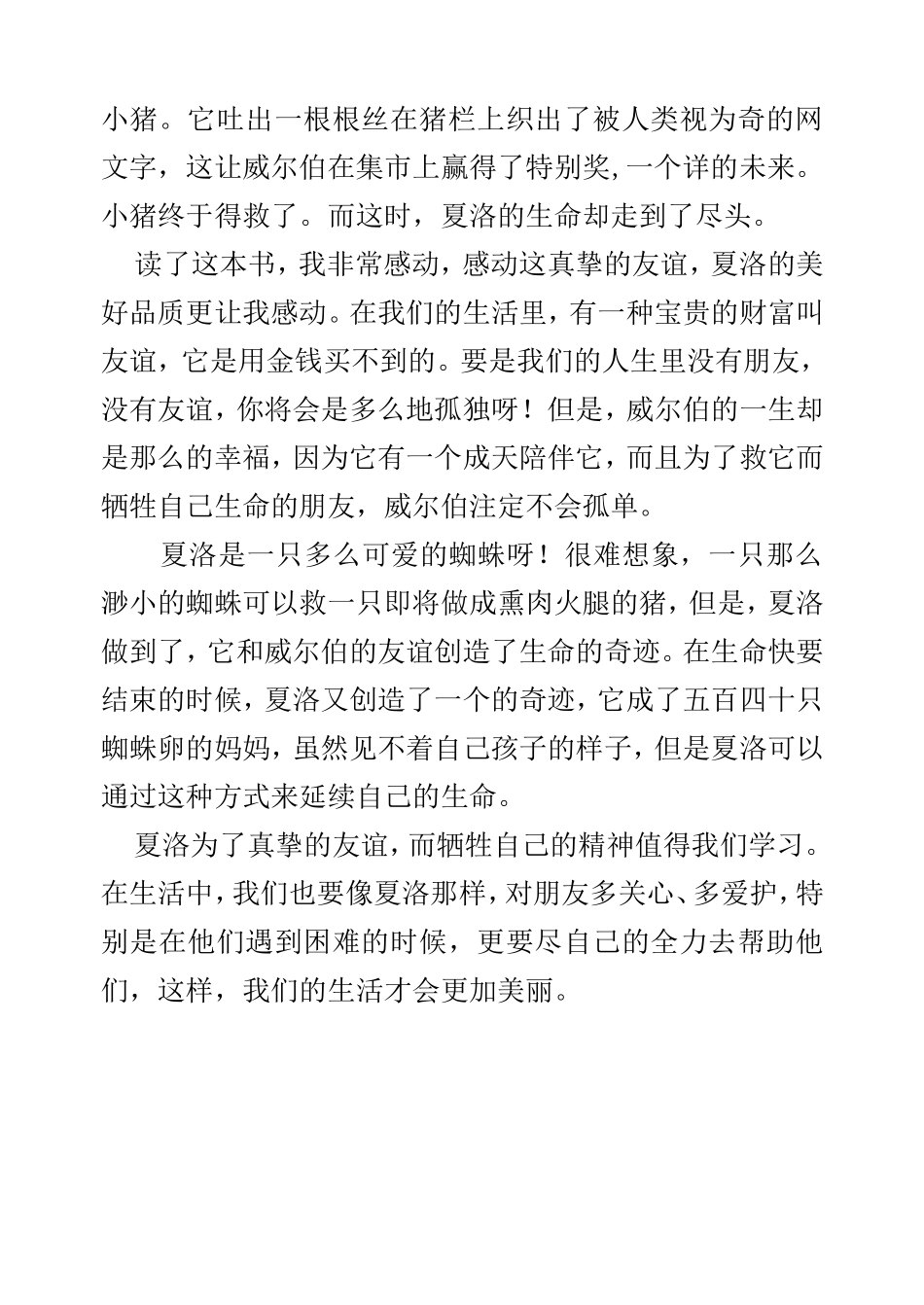 《夏洛的网》读后感_第3页