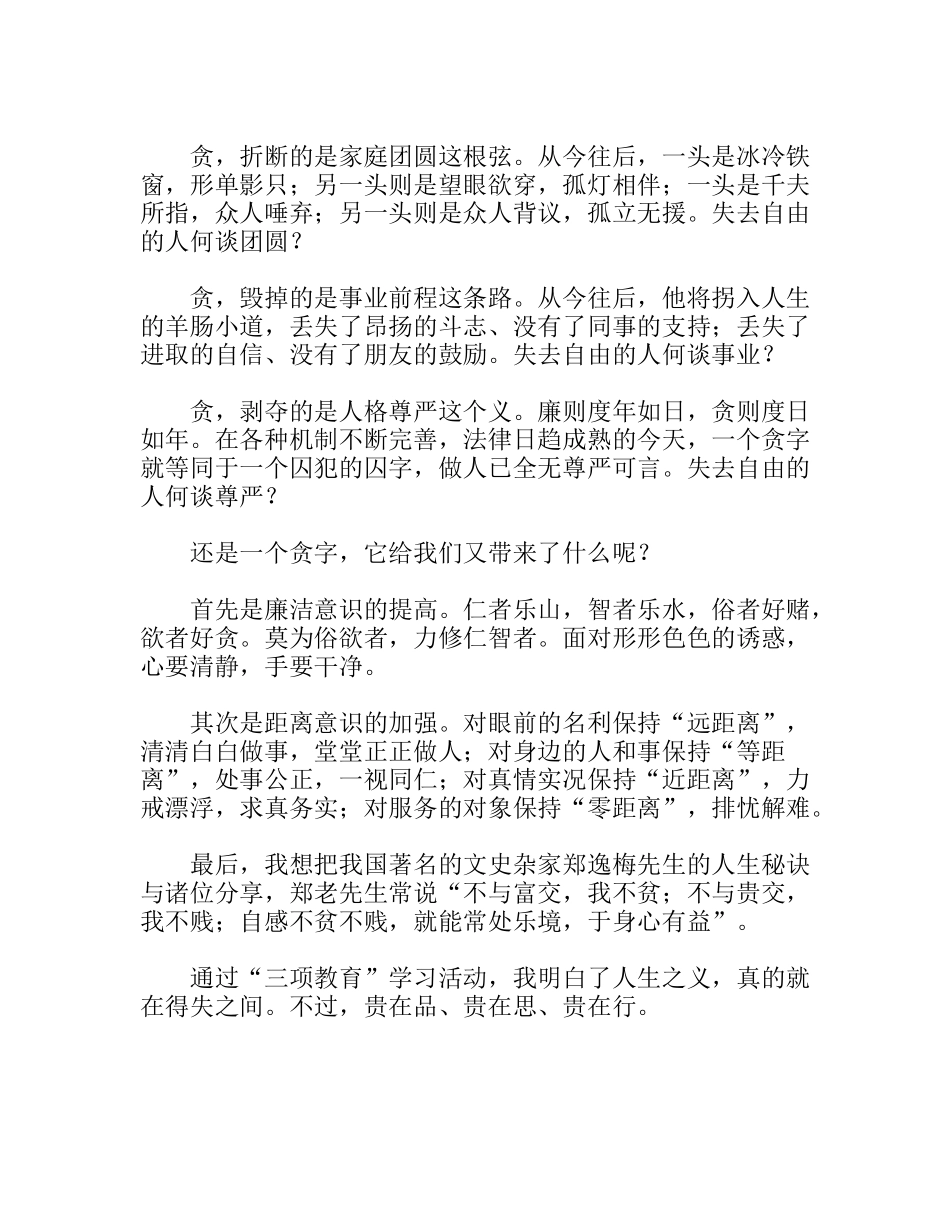“三项教育”学习活动心得_第2页