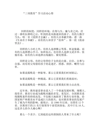 “三项教育”学习活动心得