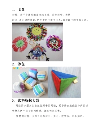 飞盘高尔夫球等各种幼儿园手工制作模板