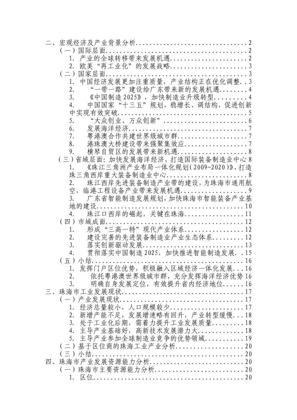 市工业园区5年产业布局规划_第2页
