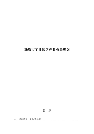 市工业园区5年产业布局规划