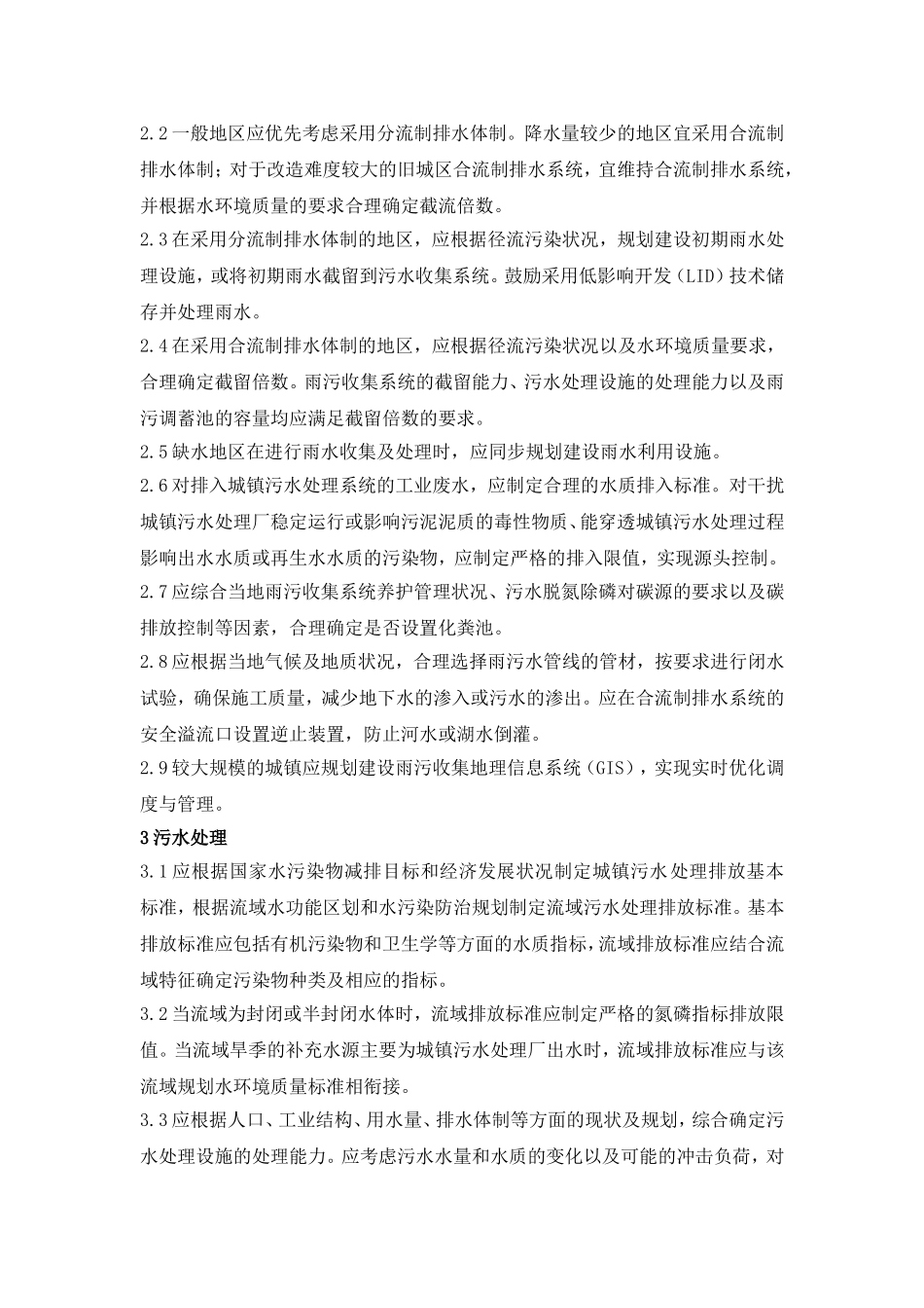 城镇污水处理及污染防治技术政策_第2页