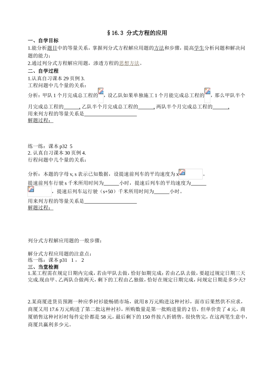 分式方程的应用教学设计_第1页