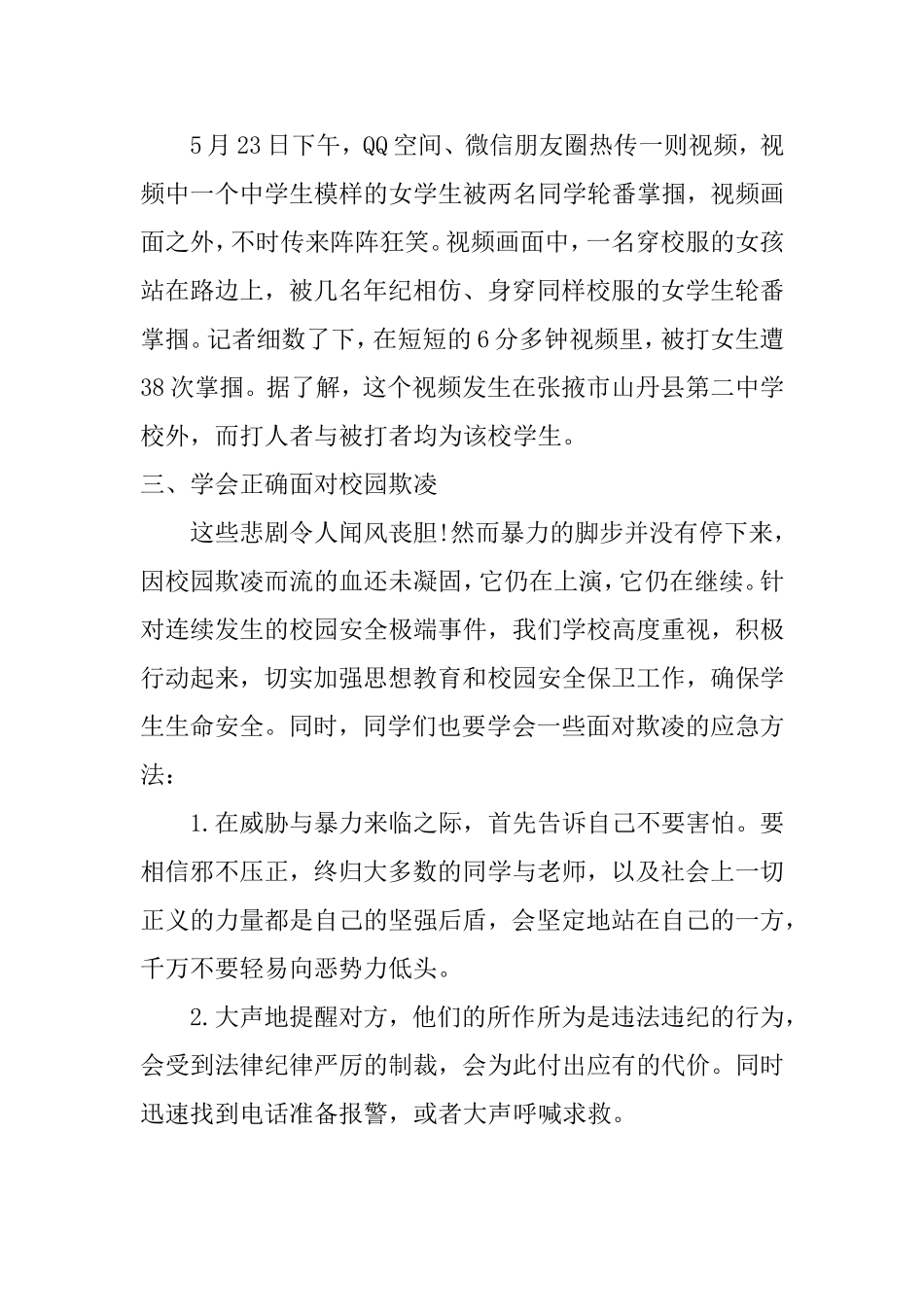 “扫黑除恶绝校园欺凌”主题教育_第2页