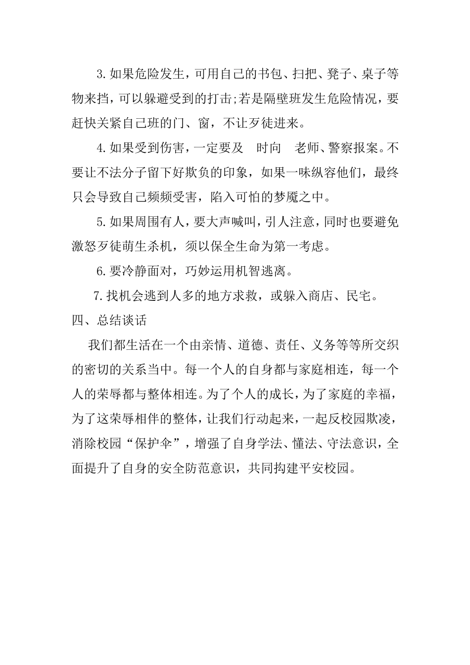 “扫黑除恶绝校园欺凌”主题教育_第3页