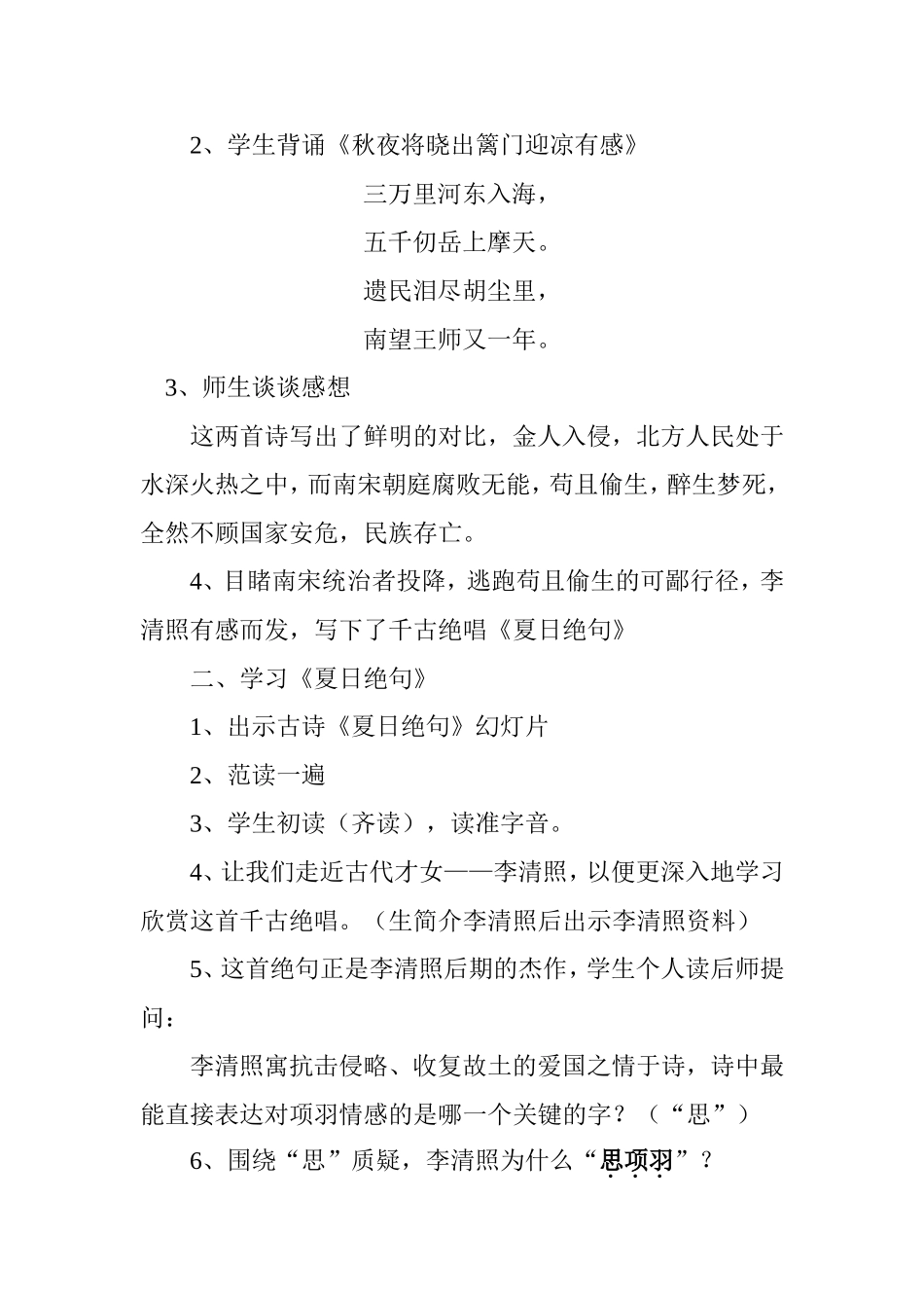 《夏日绝句》教案_第2页