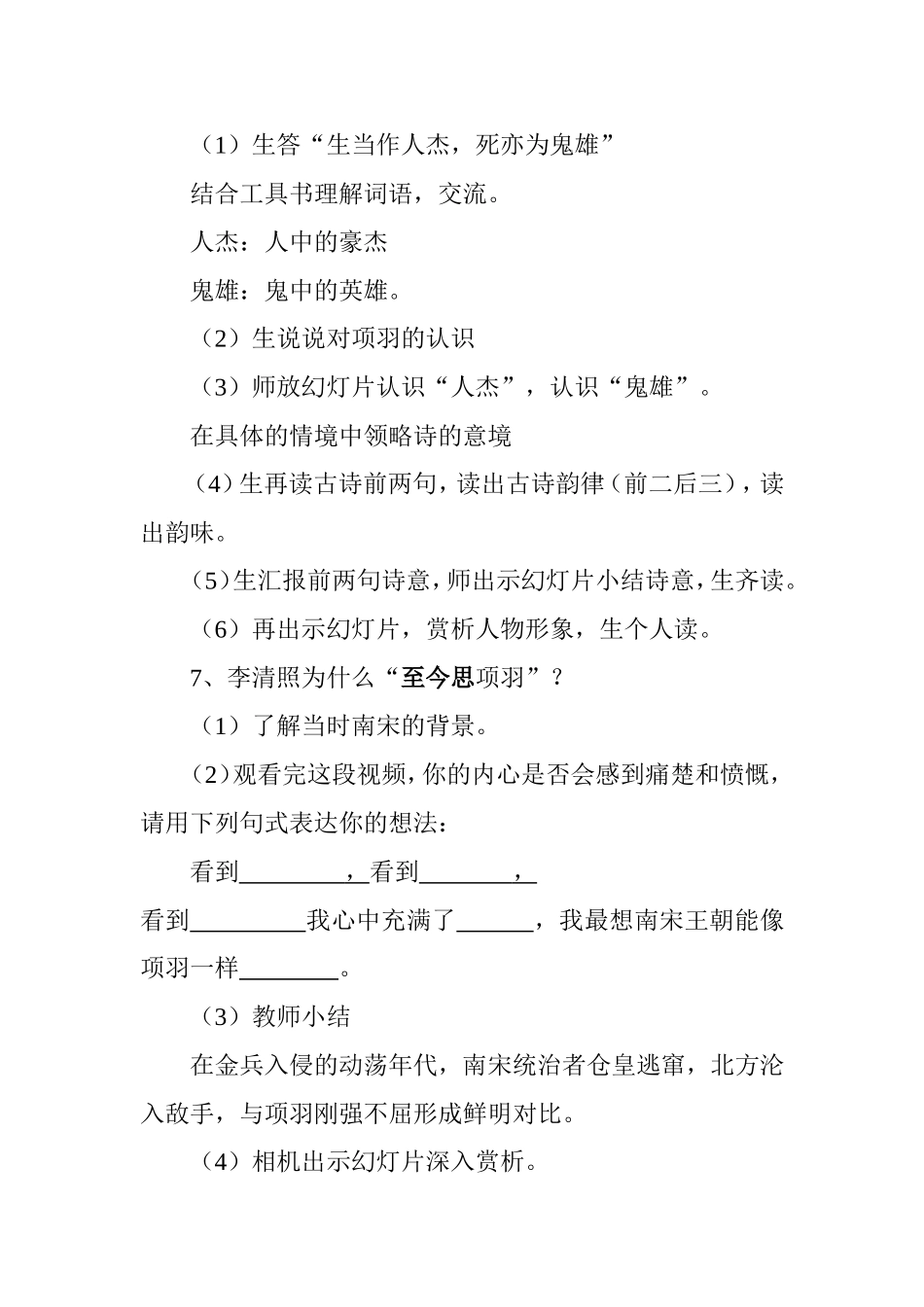 《夏日绝句》教案_第3页