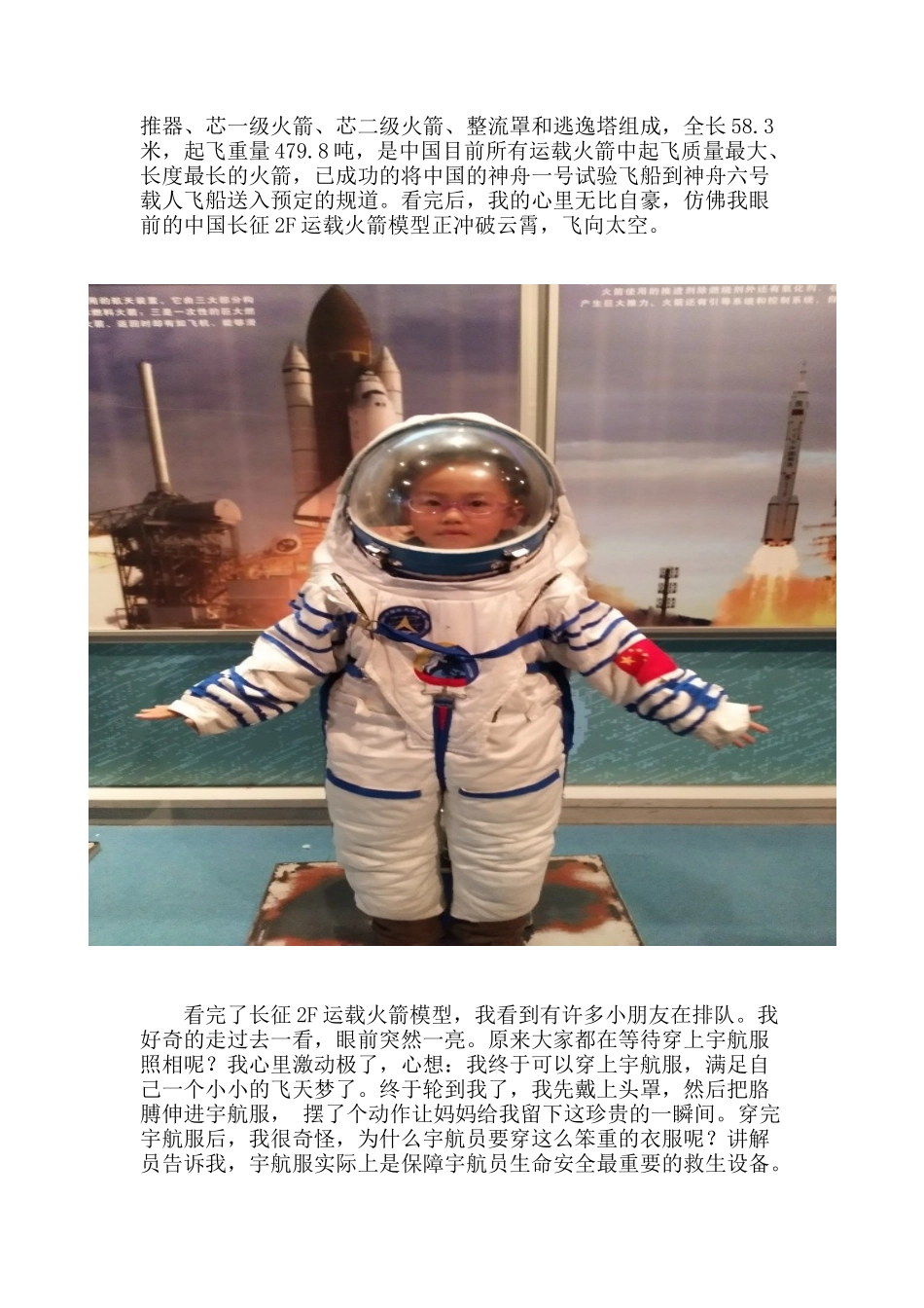 多彩仲夏科技圆梦 小学生参观宁夏科技馆展览观后感_第2页