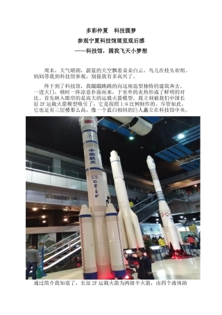 多彩仲夏科技圆梦 小学生参观宁夏科技馆展览观后感
