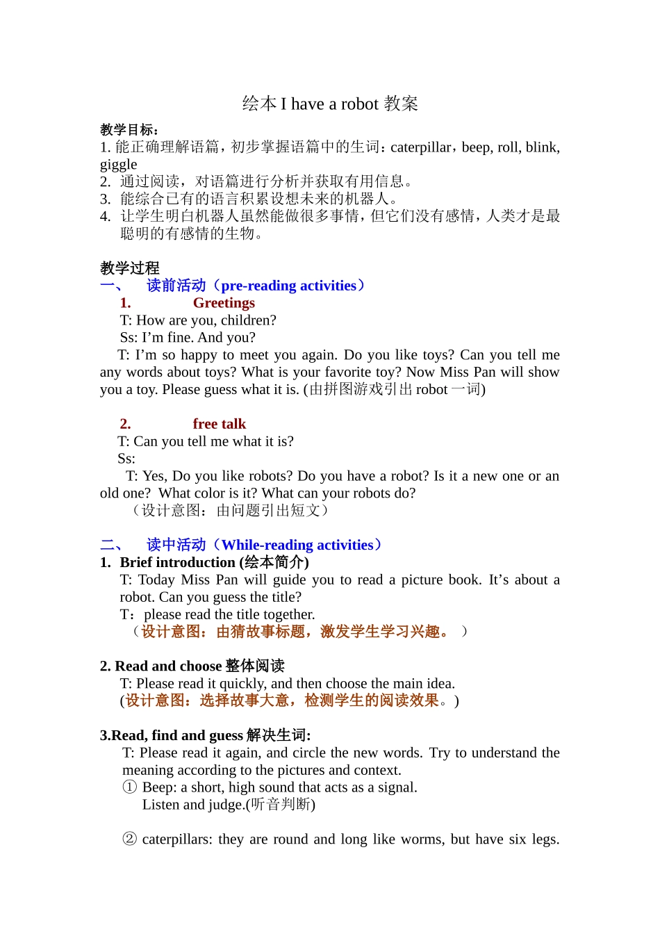 绘本Ihavearobot教案_第1页