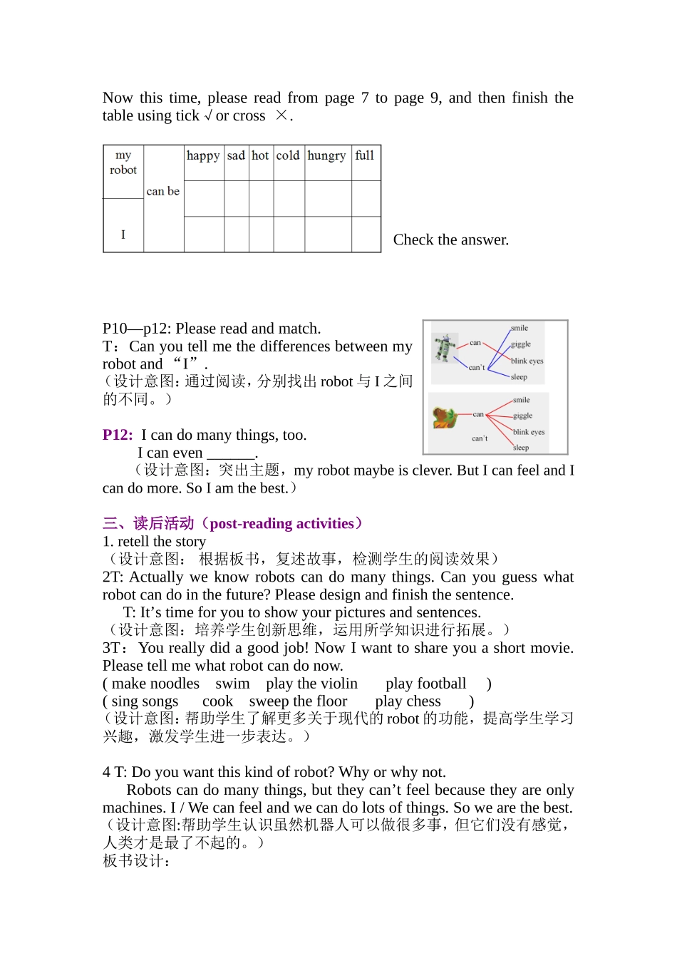 绘本Ihavearobot教案_第3页