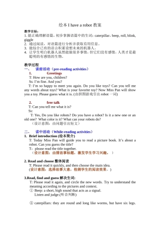 绘本Ihavearobot教案