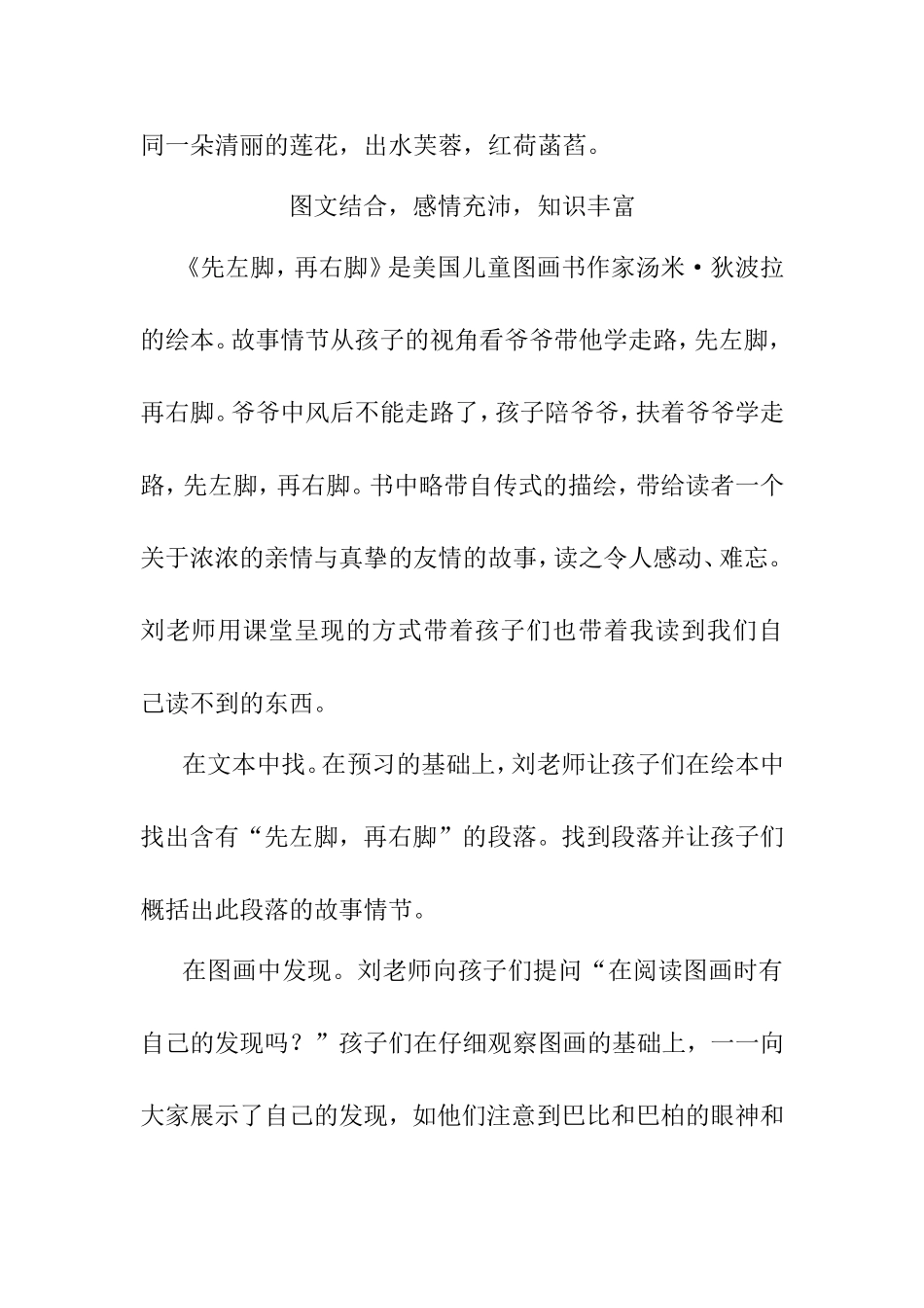 《先左脚，再右脚》绘本阅读指导课观后感_第2页