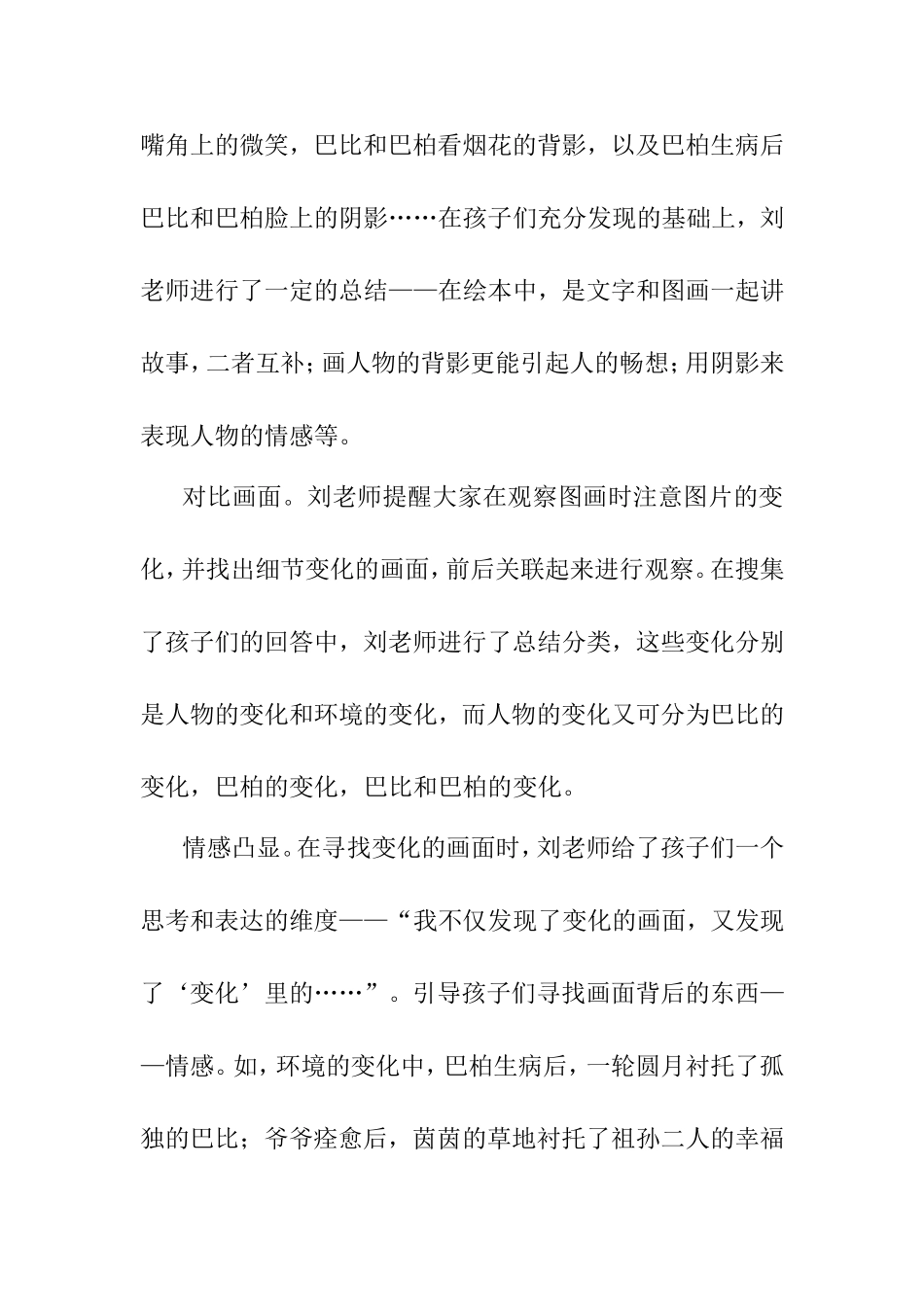 《先左脚，再右脚》绘本阅读指导课观后感_第3页