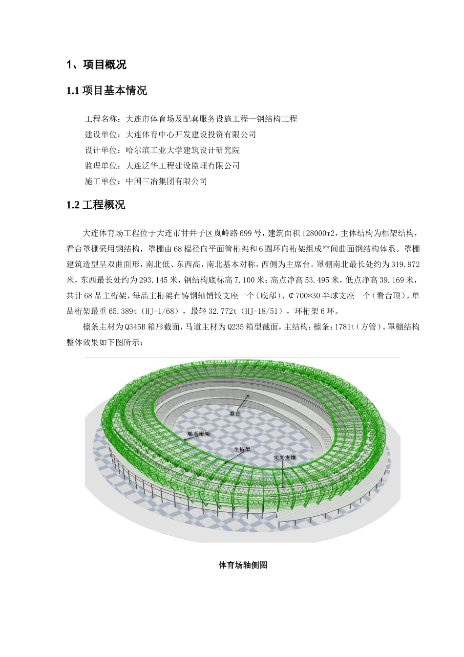 市体育场及配套服务设施工程 钢结构工程檩条-马道安装方案_第2页
