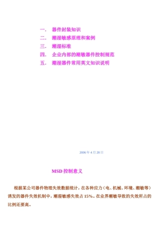 二．潮湿敏感原理和案例