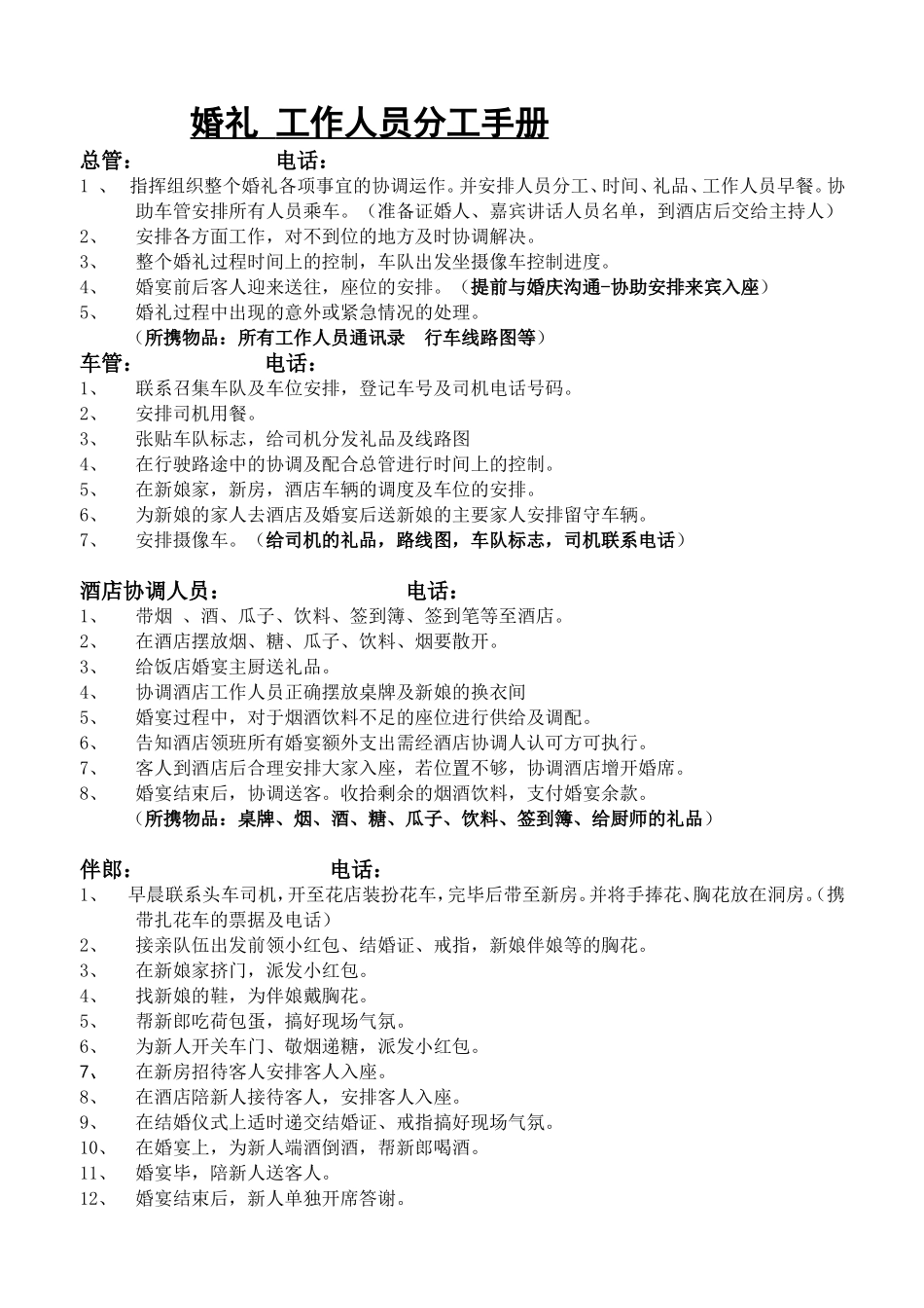 婚礼 工作人员分工手册_第1页