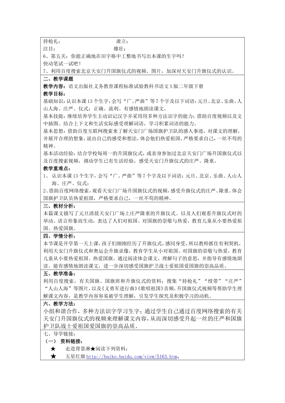 《国旗和太阳一同升起》教学设计_第2页