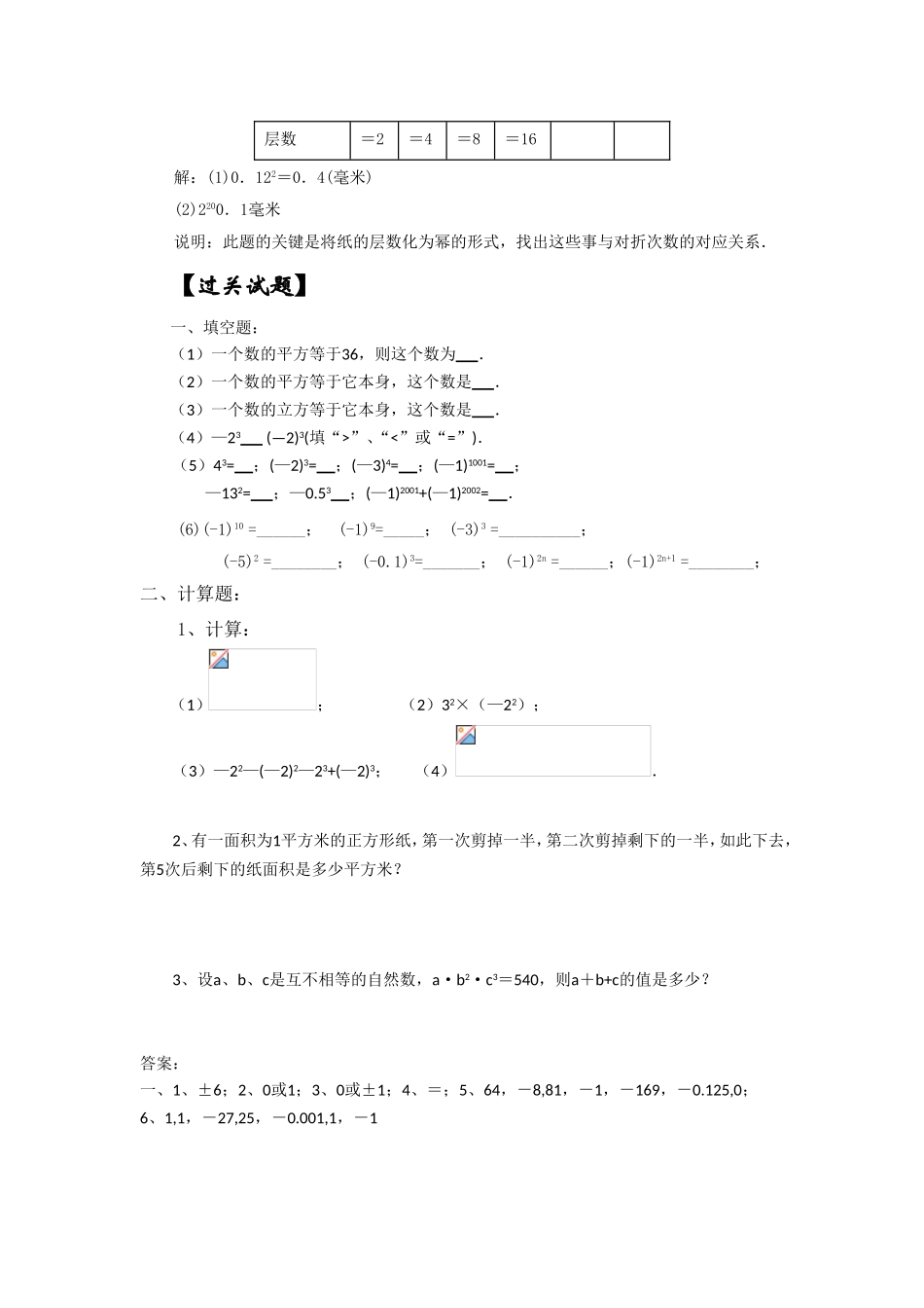 初一同步辅导材料（第15讲）第二章  有理数及其运算_第3页