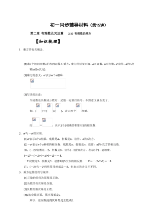 初一同步辅导材料（第15讲）第二章  有理数及其运算