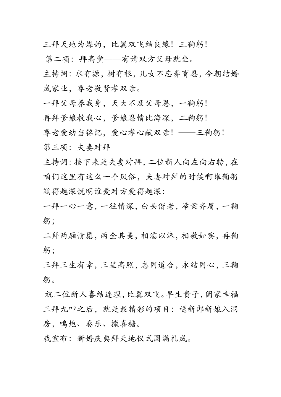 婚礼拜天地主持词_第2页