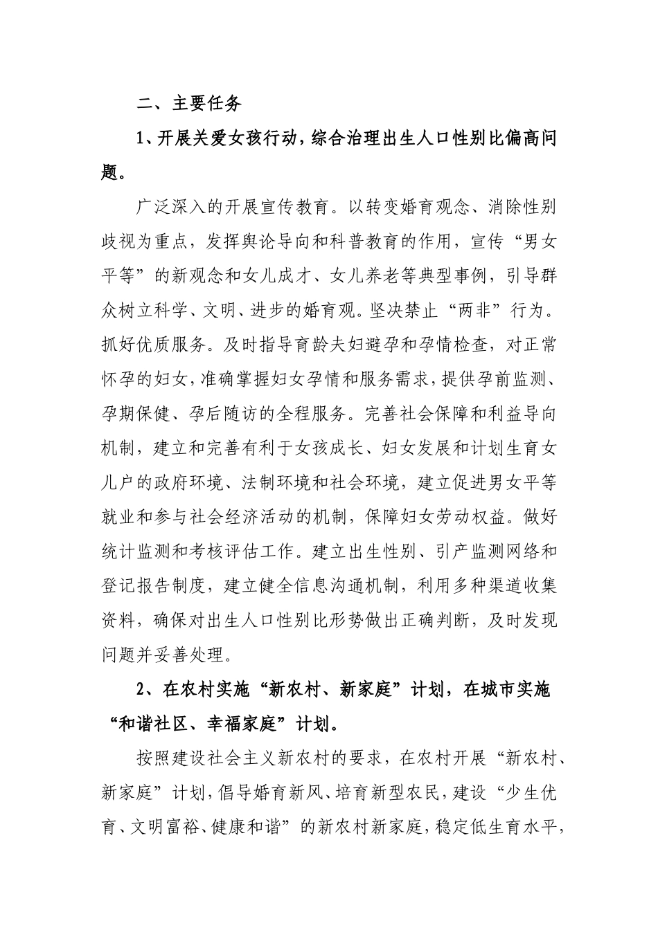 妇女儿童发展规划的实施方案_第2页