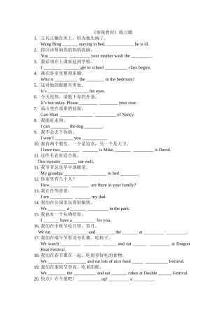 《衔接教材》练习题