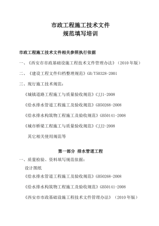 市政工程施工技术文件规范填写培训