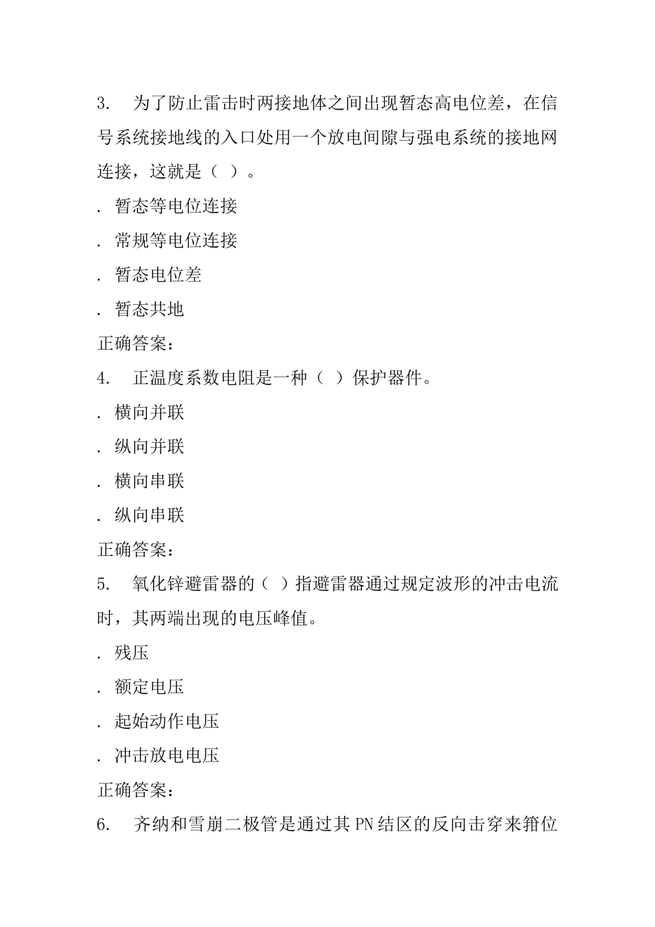 《现代防雷技术》测试练习题_第2页