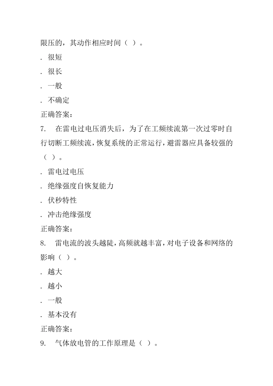 《现代防雷技术》测试练习题_第3页