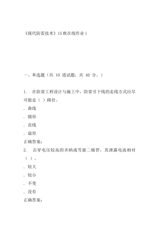 《现代防雷技术》测试练习题
